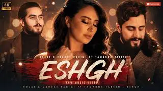 Hojat & Vahdat Rahimi ft Tamanna Tabesh - Eshgh / حجت و وحدت رحیمی همراه با تمنا تابش / عشق