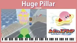 【Sheet Music】Huge Pillar - Kirby Air Ride（ピアノ楽譜：巨岩出現　カービィのエアライド）