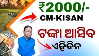 Cm Kisan Yojana New Update | Cm Kisan 4th Installment Date 2026 | Cm Kisan Next Installment Date 