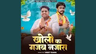 Kholi ka Gajab Najara