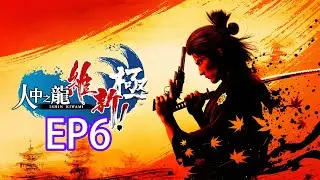 人中之龍 維新!極 EP6 該拿的都拿了~直衝主線結局吧!! @roderick9903