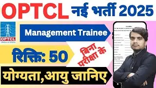 OPTCL Management Trainee Recruitment 2025 | Odisha Management Trainee New Recruitment 2025 Apply