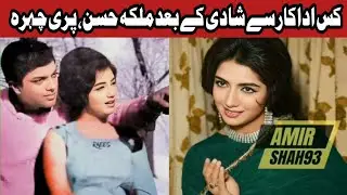 Kis adakar se Shadi kay bad Malka e hussan Zeba begum aziyat ka shikar howen?A true story of actress
