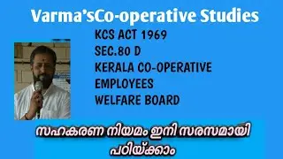 Varma's Co-operative Studies. Co-operative Law 38 - KSCEWB(S.80 D)