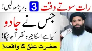 Signs And Symptoms Of Black Magic || The Story Of Hazrat Ali R.a || Indications Of Kala Jadu ubqari 