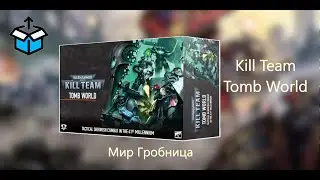 Necron TombWorld KillTeam / Некрон Мир Гробница [Unpack]