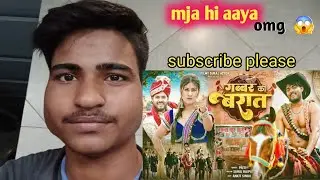Gabbar ki Barat suraj actor ki new video ll Reaction video @Surrajandpriti
