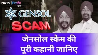 Gensol Engineering ने Investors के साथ कैसे किया Fraud, पूरी Story समझिए | NDTV Profit Hindi