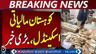 Kohistan Scam: Four Accused Sent on NAB Remand &ndash; Pakistan News