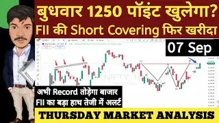 WEDNESDAY 17 SEP 2025 | GAP UP OR GAP DOWN | NIFTY PREDICTION FOR TOMORROW BANKNIFTY ANALYSIS MARKET