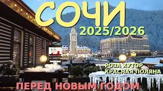 Снег в Сочи,Красная поляна цены, город Сочи, Роза хутор, Сочи сегодня, Новый год,🌴🌴🌴