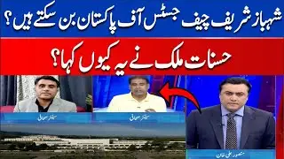 Shahbaz Sharif will become Chief Justice of Pakistan? Hasnat Malik Statment | Mansoor Ali Khan