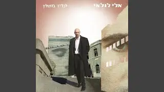 לברוח מחולון