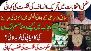 By-Elections Pakistan 2021 PTI defeat | Why PTI LOST? | Conflicts in PTI 2021 | Pervaiz Khattak PTI