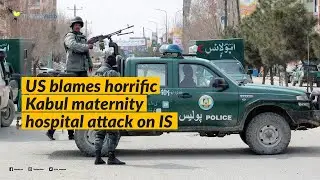 US blames horrific Kabul maternity hospital attack on IS