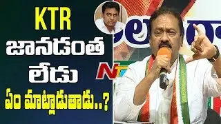 Congress Leader Shabbir Ali Fires on Minister KTR and CM KCR | NTV