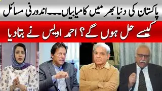 Pakistan&rsquo;s Global Success &ndash; How Will Internal Issues Be Solved? Ahmad Owais Explains!