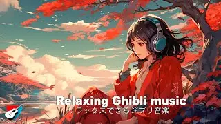 Ghibli's Best Soothing Music Playlist 12 Hours Ghibli Studio BGM Collection Easy to Sleep