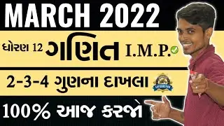 March 2022 Board Exam | Maths I.M.P. Questions | Std 12 Science Stream For Gujarati & English Medium