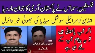 Military Officer From Pakistan Killed In An Attack By Hamas | India and Israel Fake News