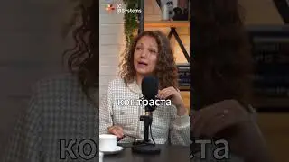 Хотите, чтобы вас БОЛЬШЕ СЛУШАЛИ? Решает КОНТРАСТ в одежде #дрессКод #имидж
