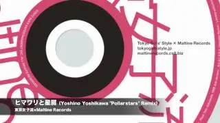 ヒマワリと星屑（Yoshino Yoshikawa 