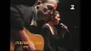 מזי כהן - אם זו אהבה
