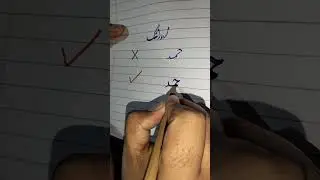 Correction of words#foryou #viralvideo #grouth #writing