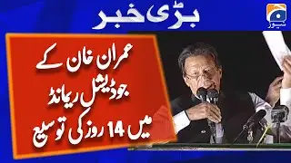 Cipher case: Imran Khan to remain behind bars as special court extends judicial remand till Sep 13