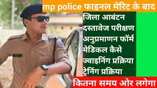 Mp police joining process attestation form, documents, medical process, traning #mppolice #constable