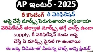 Inter revaluation 2025 ap|inter recounting details|inter supply latest news|Reverification result ap
