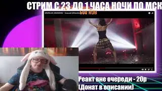 NEVERLOVE, BRATISHKIN — Большой | Official Music Video | РЕАКЦИЯ | ALJEX