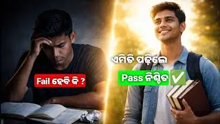 Matric Exam ରେ କେମିତି Pass ହେବି? | 10th Students Motivation Odia