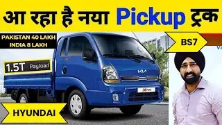 💥 Kia Motors New Launch Upcoming Pick-Up 1.5 Ton 💪 2024 किया मोटर्स की नई पिकअप Real Life Review