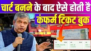 After chart is made, confirm train ticket booking like this || current available ticket booking