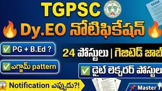 🔥 TGPSC Dy.EO & Diet Lecturer Notification! | Gazetted Job | PG + B.Ed అర్హత? | Full Details