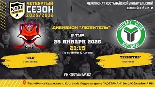 КЛХЛ. Сезон 2025/2026 | OLE - ТЕХМОТИВ | Официальный матч