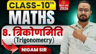 DAY-06 TRIGONOMETRY ( त्रिकोणमिति ) NCERT SOLUTION BY NIGAM SIR #maths #khatushyamclassess 