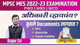 MPSC MES Exam | MPSC MES Documents to be required I Documents For MPSC online form