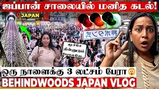 சுனாமி போல் சாலையில் குவியும் மக்கள்!😯 பதை பதைக்கவைக்கும் SIGNAL😯 வியக்கவைக்கும் Japan Vlog