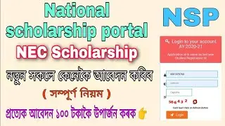 How To Apply For NEC Scholarship 2020-21 - By Yr Helper