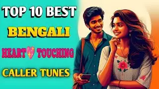 Top 10 Best Bengali CallerTune 2025 ❤️&zwj;🔥 || Best Bengali CallerTune Wynk Music ||