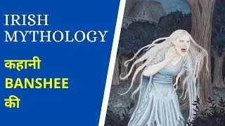 Irish Mythology | Banshee/Bean S&iacute;dhe