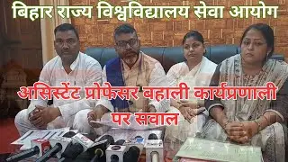 Bihar University Service Commission Controversy Assistant Professor Recruitment Scam Guest Professor