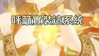 策劃為了吸引千星卡池，實裝這誘惑，為何卡池卻還不實裝?【原神】