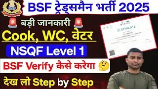 BSF Tradesman NSQF Verification 2025 ! Latest News 🥺 BSF Tradesman Cook WC NSQF Certificate 2025