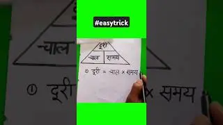 Easy trick to solve the questions of distance, speed and time #ytshorts #shorts #math#trending #yt