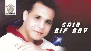 Abrid Zodiac | Said Rif Ray (Official Audio)