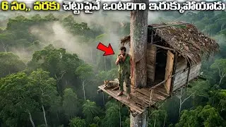 8 సం,, వరకు చెట్టుపైనే ఒంటరిగా ఇరుక్కుపోయాడు | Fn-20 Mystery