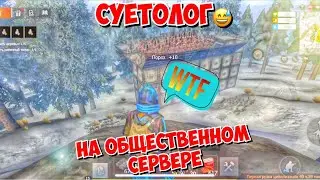 СУЕТА НА ОБЩЕСТВЕННОМ СЕРВЕРЕ В LAST ISLAND OF SURVIVAL #ЛИОС #ЛДРС #LIOS #RUST
